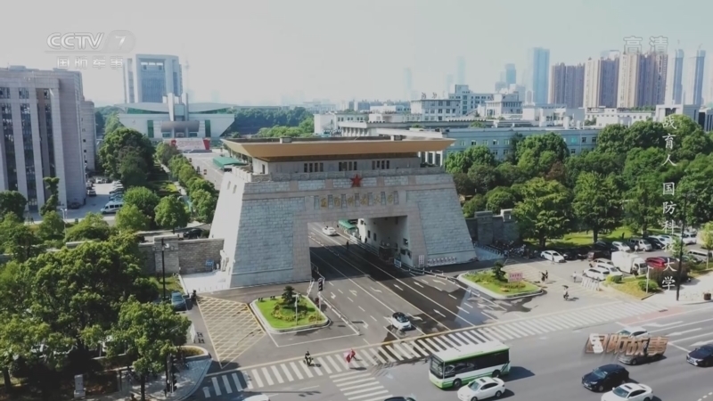 国防故事 《国防故事》 20220623 为战育人 国防科技大学