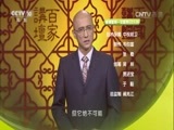 百家讲坛 《百家讲坛》 20160723 大明疑案（下部）19 李自成失踪之谜