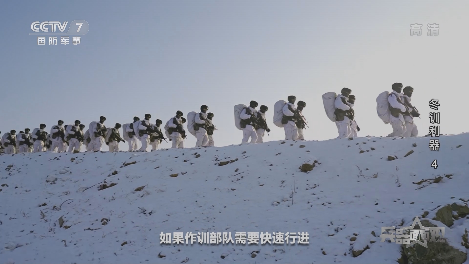 《兵器面面观》 20211206 冬训利器 4