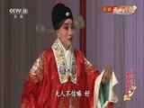 中国京剧音配像精萃 《中国京剧像音像集萃》 20170125 京剧《望江亭》