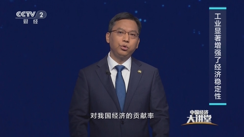 《中国经济大讲堂》 20251116 从“十四五”到“十五五”：工业进阶，筑牢发展新根基