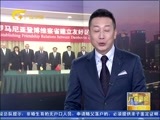 广西新闻 《广西新闻》 20160226