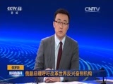 新闻直播间 《新闻直播间》 20161215 03:00