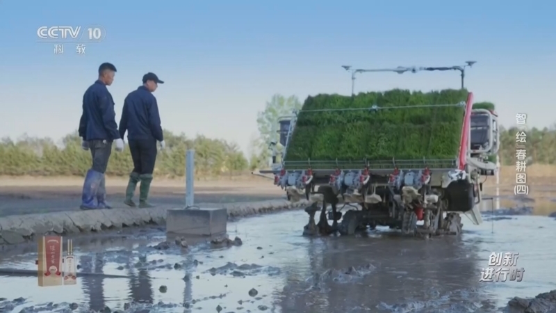 《创新进行时》 20260406 智“绘”春耕图（四）