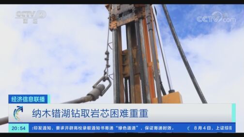 经济信息联播 《经济信息联播》 20200804
