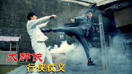 功夫小剧场 欢乐季 大醉侠武功了得，决战太极高手！