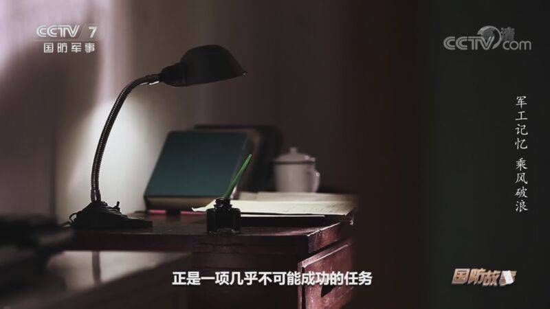 国防故事 《国防故事》 20201028 军工记忆 乘风破浪