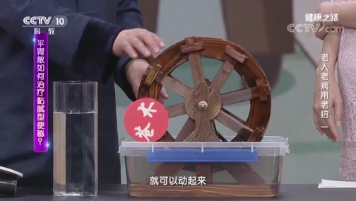健康之路 《健康之路》 20190325 老人老病用老招（一）