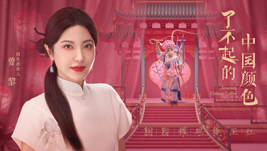 了不起的中国颜色 第1集