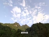 地理中国 《地理中国》 20180724 聊天说地·九嶷奇峰