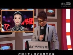大鹏极有料 凤姐芙蓉首度开战 为夺奖殴伤男主持