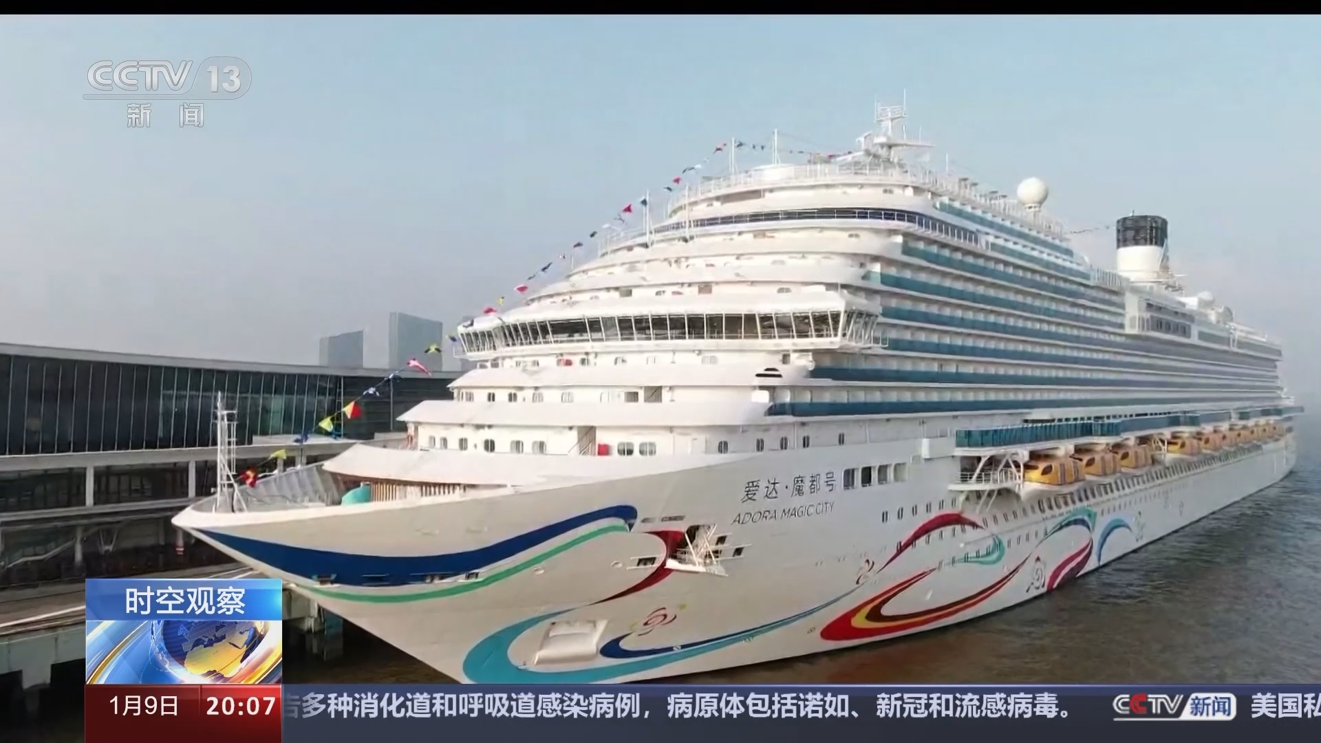 东方时空 《东方时空》 20240109
