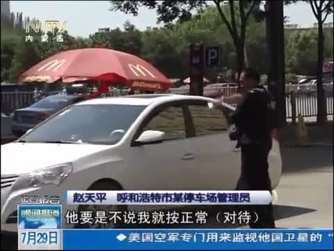 晚间报道 《晚间报道-内蒙古》 20140729