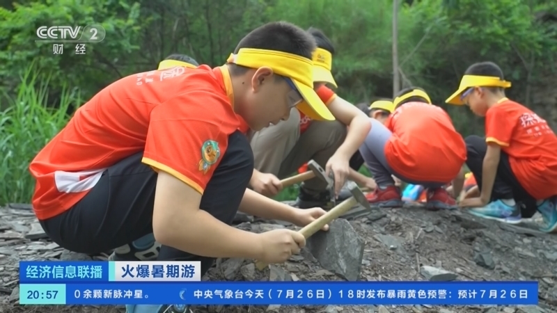 经济信息联播 《经济信息联播》 20230726