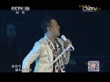 CCTV音乐厅 《CCTV音乐厅》 20150403 纵情歌唱系列 杨坤演唱会