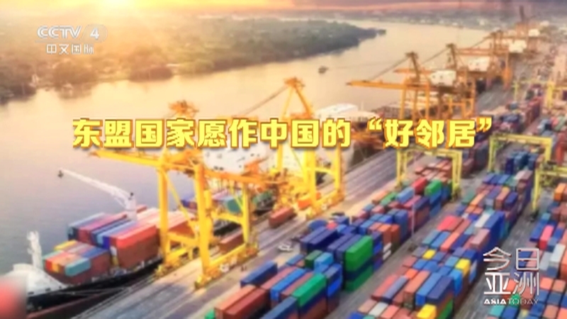 今日亚洲 《今日亚洲》 20230403