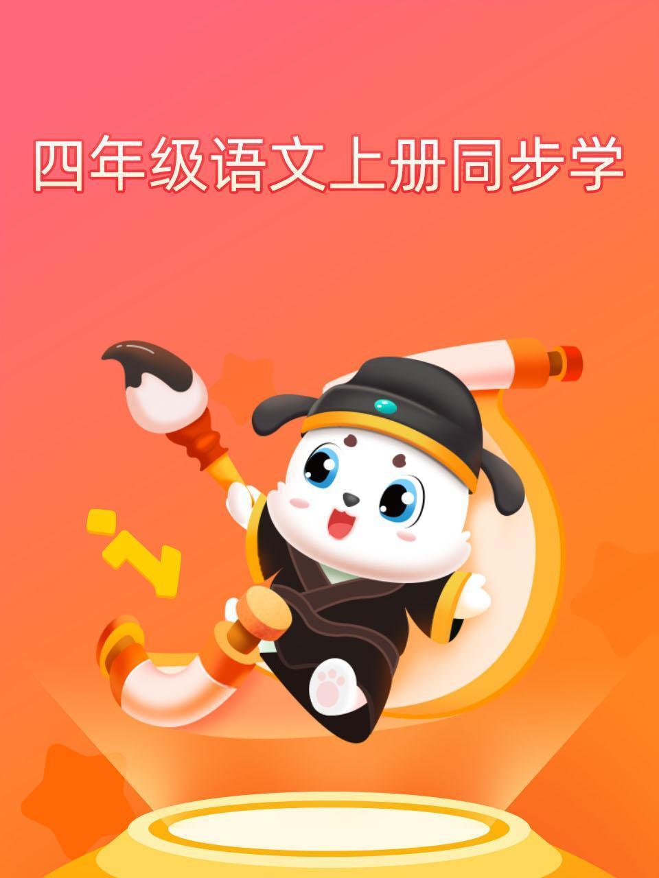 四年级语文上册同步学