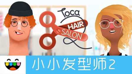 三分钟爸爸 2016 小小发型师 855