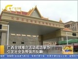 广西新闻 《广西新闻》 20160528