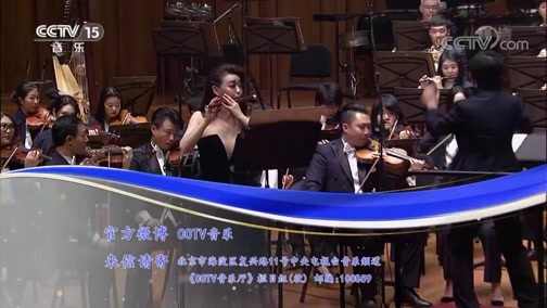 CCTV音乐厅 《CCTV音乐厅》 20190616 中国与世界（二）
