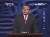 百家讲坛 《百家讲坛》 20140306 百家姓（第二部） 4 元卜顾