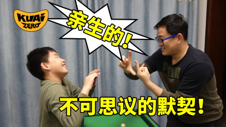 难道真的有心灵感应？不说话猜词！父子俩不可思议的默契！