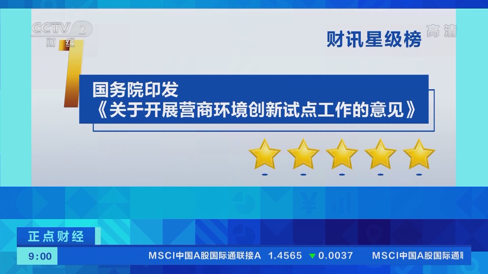 《正点财经》 20211126 09:00