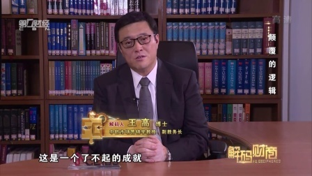 解码财商 颠覆的逻辑 160614
