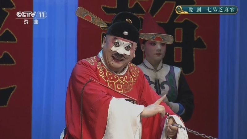 青春戏苑 《青春戏苑》 20260722 豫剧《七品芝麻官》