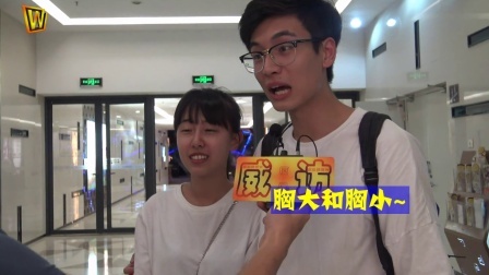 威访 2016 神回复 胸大和胸小有什么区别 30