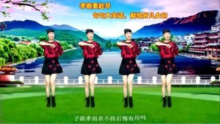大实话广场舞《孝敬父母要趁早》，献给天下好儿女们