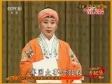 中国京剧音配像精萃 《中国京剧音配像精粹》 20170304 京剧《龙凤呈祥》 2/2