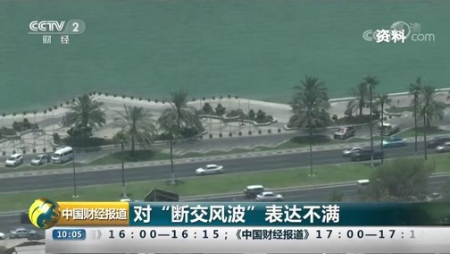 中国财经报道 《中国财经报道》 20181204 10:00