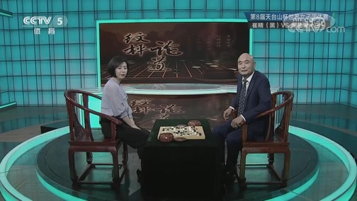 棋牌乐 [棋牌乐]20190814 女子围棋团体赛：崔精VS於之莹