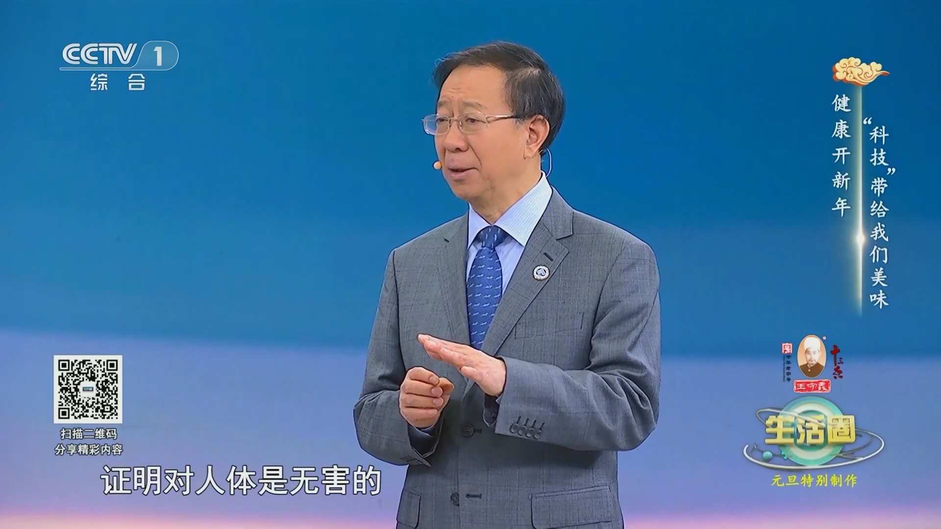 生活圈 《生活圈》 20240107 元旦特别制作：健康开新年 新年要健康