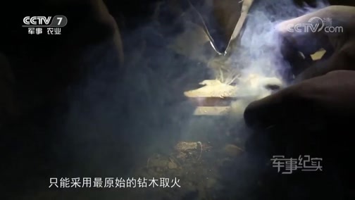 军事纪实 《军事纪实》 20190418 云中勇士