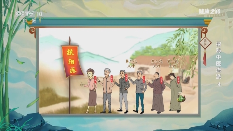 健康之路 《健康之路》 20260509 探秘中医流派 4