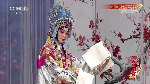 中国京剧音配像精萃 《中国京剧像音像集萃》 20191207 京剧《梅妃》 1/2