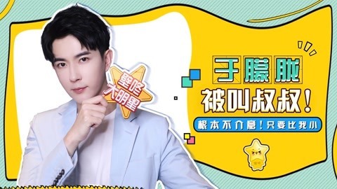 壁咚大明星第一季 于朦胧遇刁钻提问破罐破摔 放话采访结束要“自杀”
