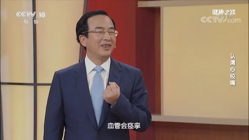 健康之路 《健康之路》 20200111 认清心绞痛