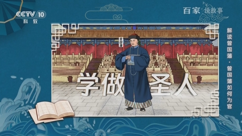百家说故事 《百家说故事》 20260205
