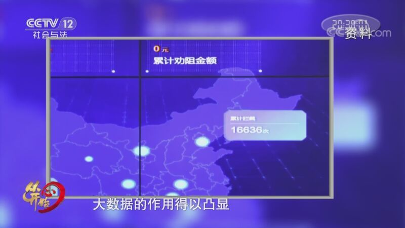 从心开始 《从心开始》 20201011 反诈行动