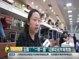 中国财经报道 《中国财经报道》 20180822 16:00