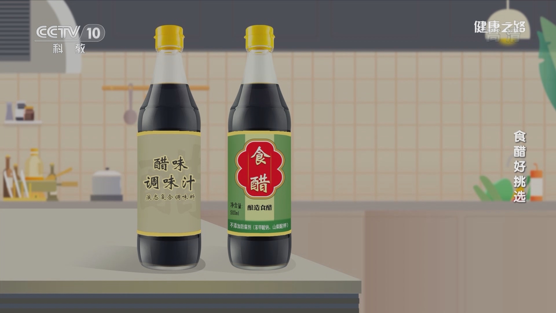 健康之路 《健康之路》 20220124 食醋好挑选