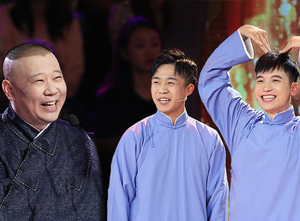 笑傲江湖 第四季 第3期：德云社龄龙拿郭德纲开涮