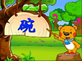 洪恩幼儿阅读 小碗小勺