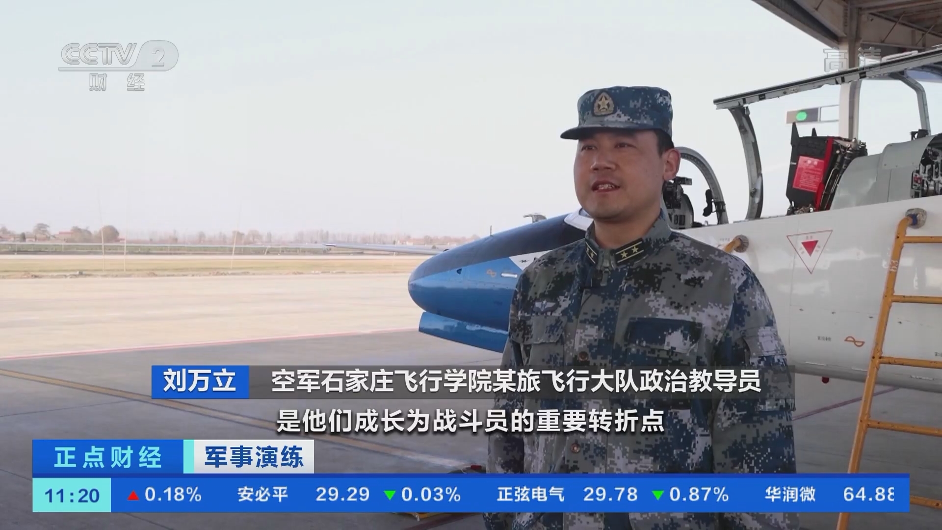 《正点财经》 20211118 11:00