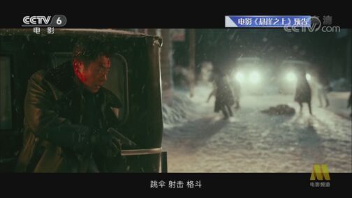 中国电影报道 《电影快讯》 20200805