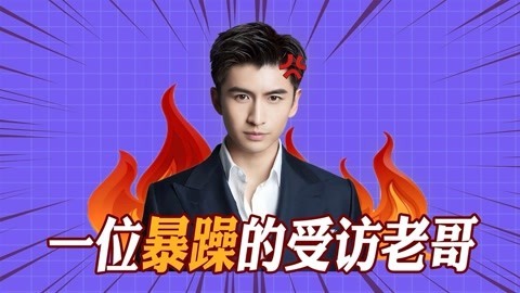 猫眼大明星 独家对话张云龙：自曝身材组内“最”性感 被叫“叔叔”暴躁开怼