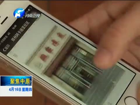 聚焦中原 《聚焦中原》 20150416 《互联网+河南 机遇和改变》系列报道（五）智慧民生 信息惠民